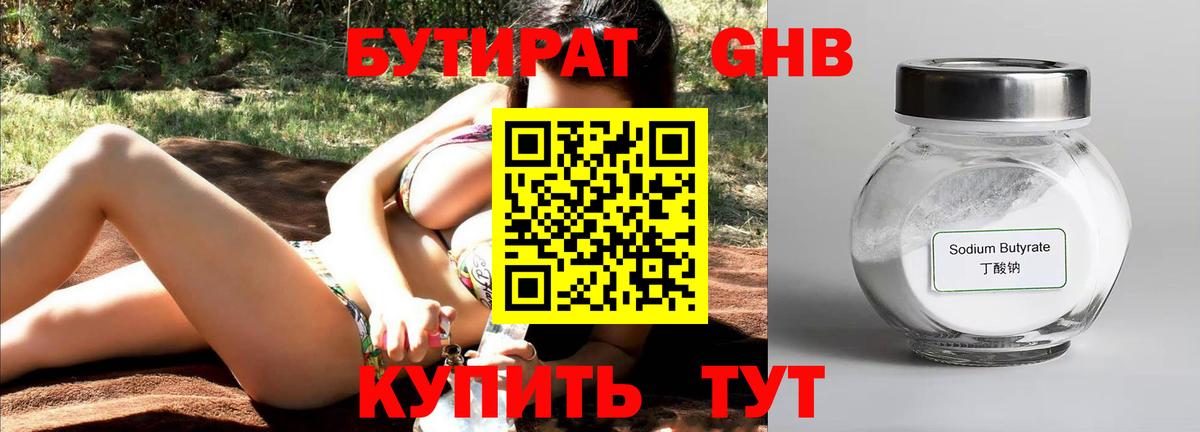 Вятские Поляны  Бутират  Вход с VPN  Бутират 1.4BDO 