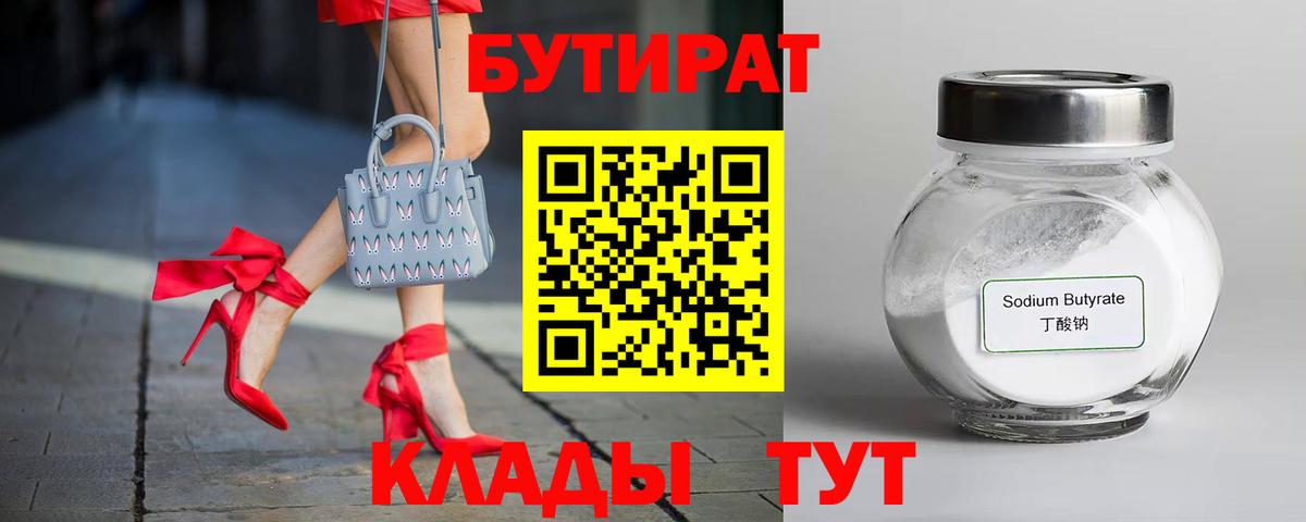 Бутират 99% Вятские Поляны