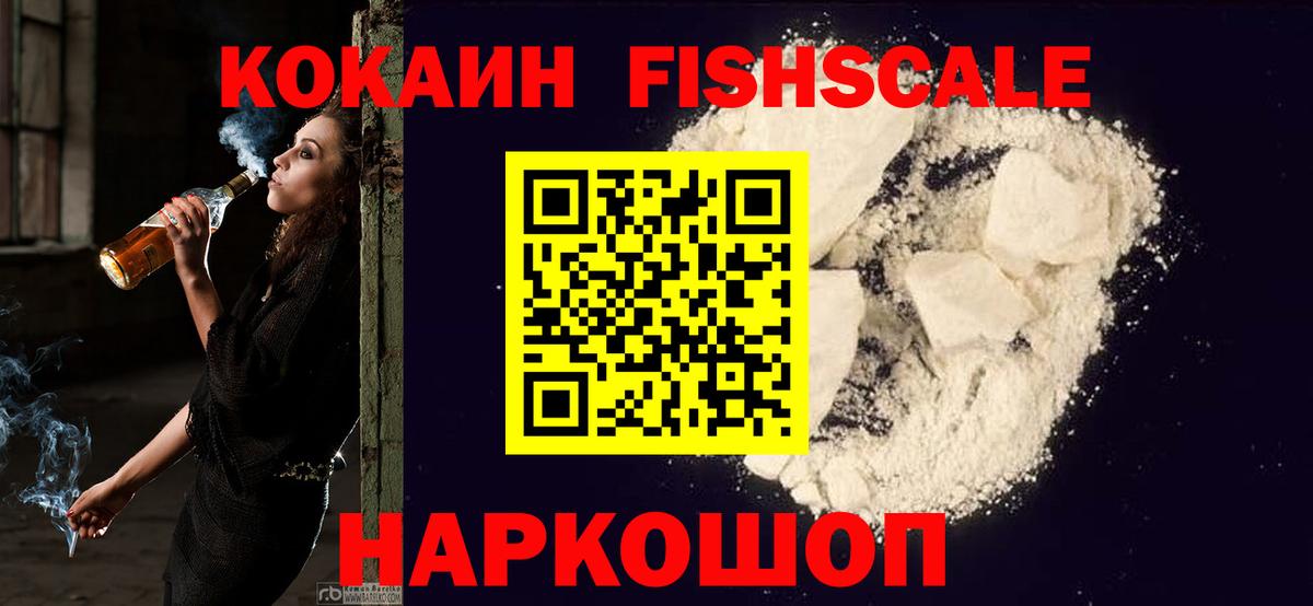 Cocaine  КОКАИН Перу  Вход с VPN  КОКАИН Fish Scale  Вятские Поляны 