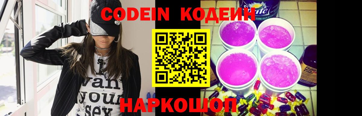 Кодеиновый сироп Lean напиток Lean (лин) Вятские Поляны