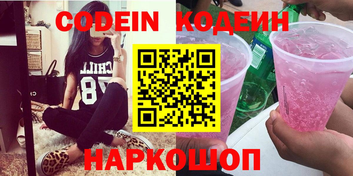Кодеиновый сироп Lean Purple Drank  Кодеиновый сироп Lean Purple Drank  Вход с VPN  Вятские Поляны 