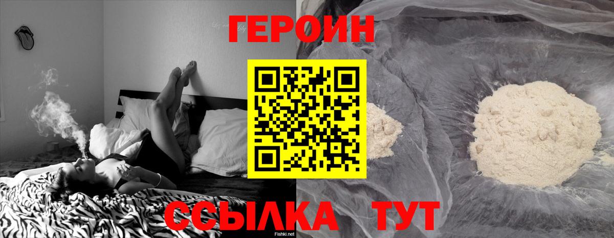 ГЕРОИН Heroin  Вход с VPN  ГЕРОИН  Вятские Поляны 