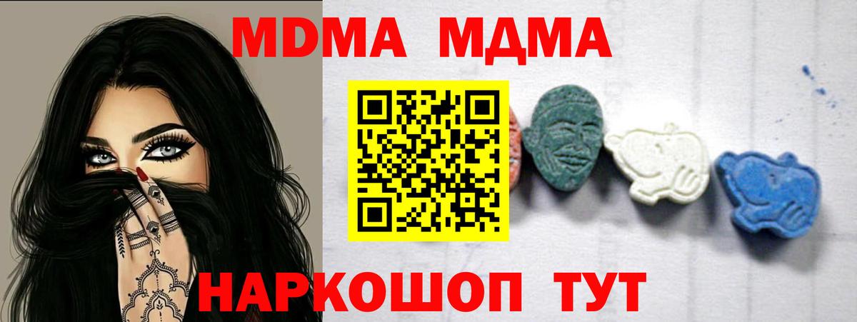 MDMA кристаллы  Вход с VPN  MDMA Molly  Вятские Поляны 