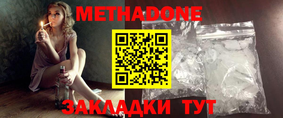 МЕТАДОН кристалл  Вятские Поляны  Метадон кристалл 