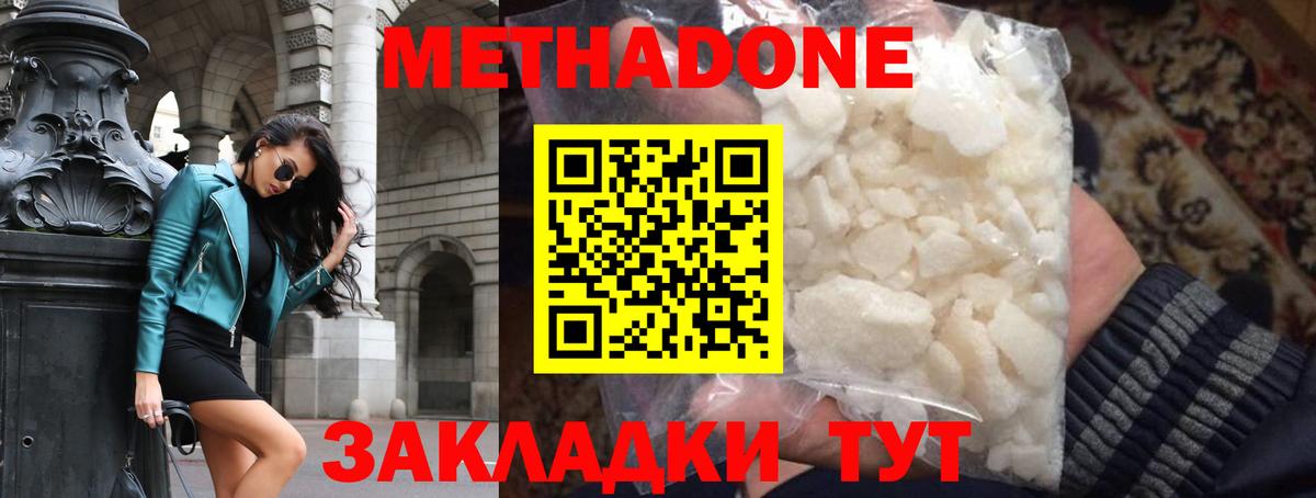 Метадон белоснежный Вятские Поляны